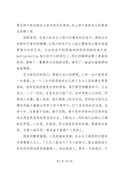 关于青春的使命主题演讲稿.docx