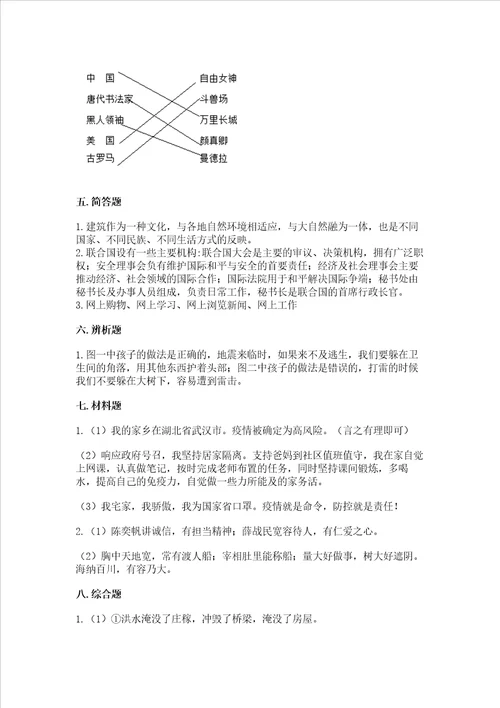 部编版六年级下册道德与法治期末检测卷附参考答案基础题