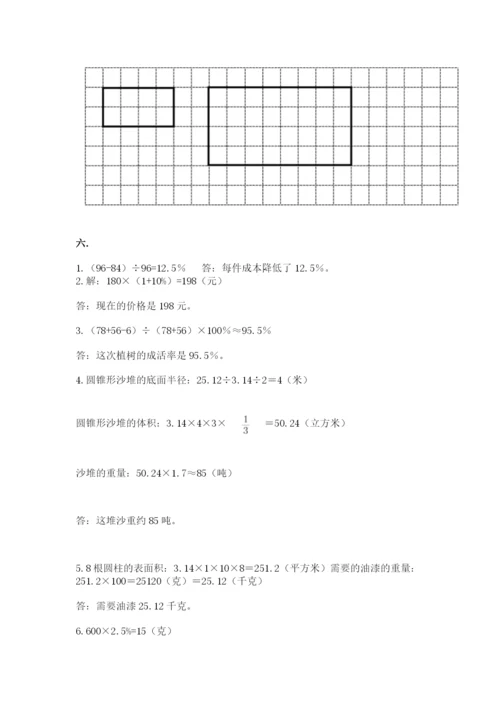 人教版六年级数学小升初试卷附完整答案【名校卷】.docx