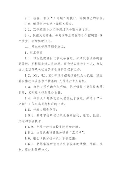 设施设备定期检查制度.docx