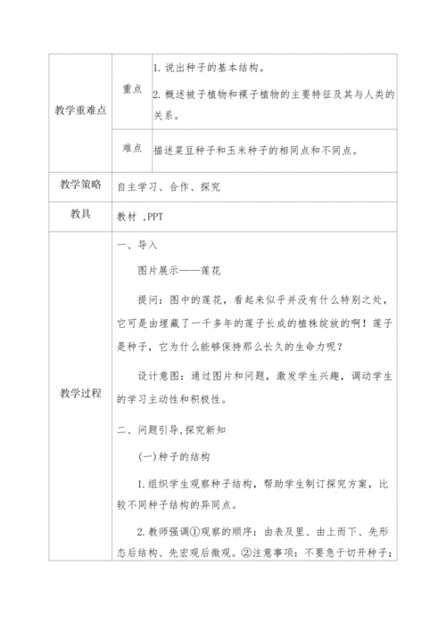 3.1.2种子植物