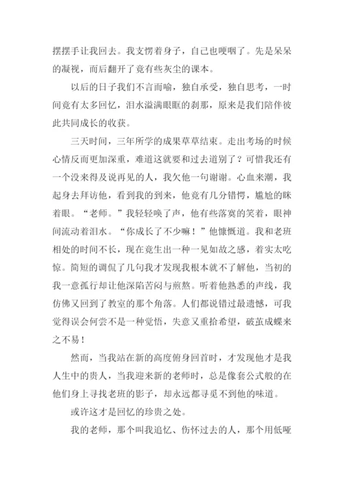 我的老师作文-25.docx