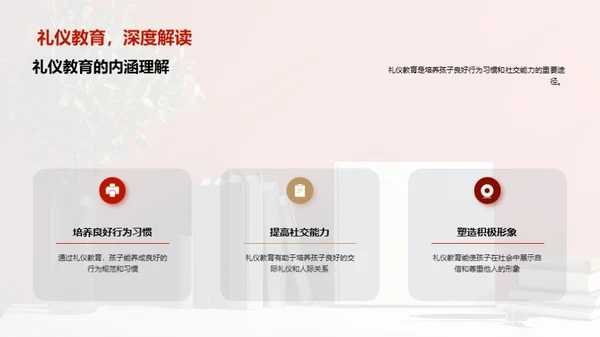 礼仪教育在家庭中的实践