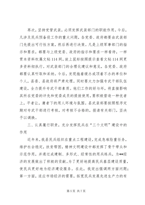 在“八一”建军节议军习武工作会议上的讲话.docx