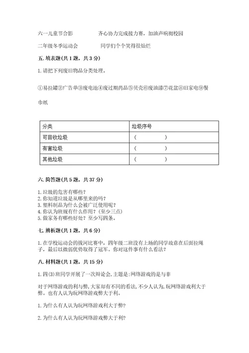 2022秋部编版四年级上册道德与法治期末测试卷（重点班）