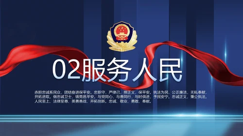 蓝色公安警察派出所年年终总结演讲PPT