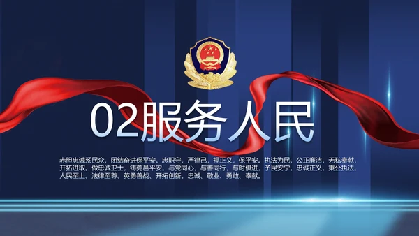 蓝色公安警察派出所年年终总结演讲PPT