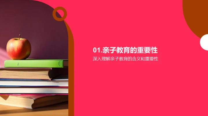 亲子教育全解析