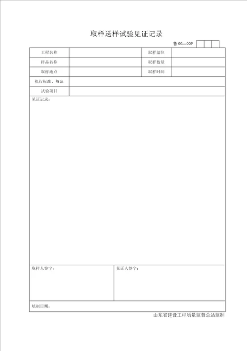 钢结构工程概况表(doc 69页)