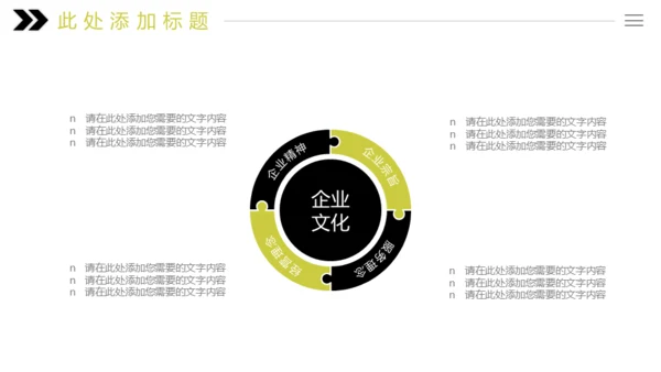 黄黑个人简历寻找不一样的你通用PPT模板