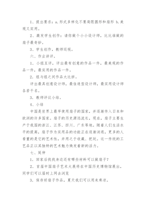 《风凉的扇子》教学设计.docx