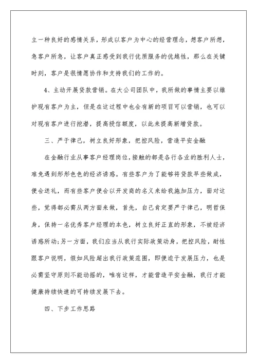 2022年银行客户经理年终总结范文10篇
