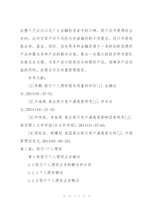 个人银行工作总结理财.docx