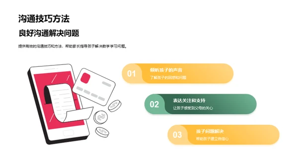 数学乐趣与孩子共成长
