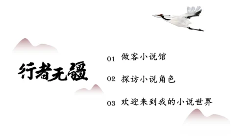 六上第4单元第一课时导读