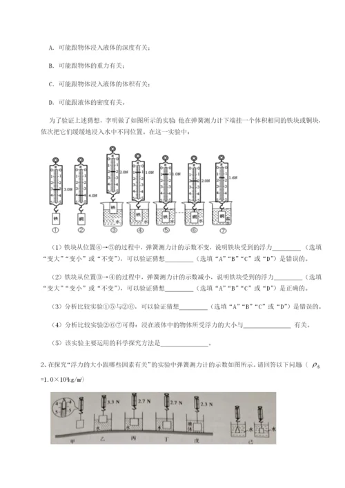 基础强化福建福州屏东中学物理八年级下册期末考试综合测试A卷（附答案详解）.docx