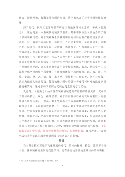 华文韬论文改4.docx
