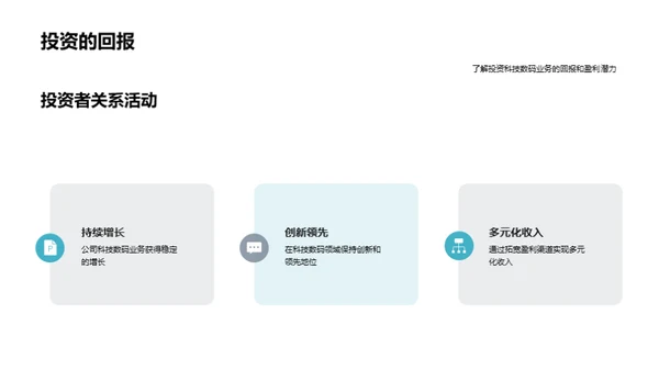 数码科技业务展望