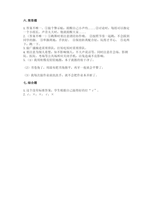 部编版二年级上册道德与法治 期末测试卷含完整答案（典优）.docx