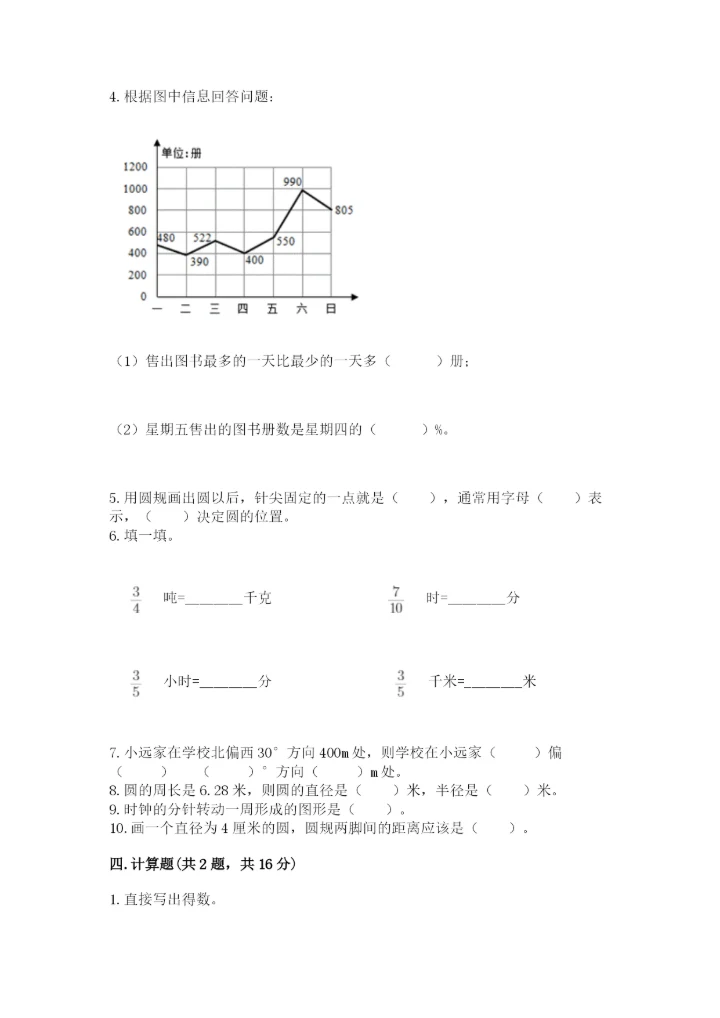 2022人教版六年级上册数学期末测试卷精品（突破训练）.docx