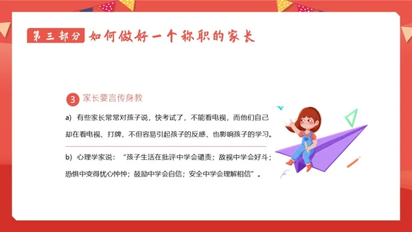 小学六年级开学家长会春季开学家长会PPT课件