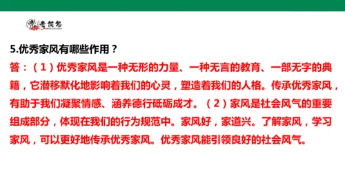 【学霸提优】道德与法治五年级下册第一单元《我们一家人》复习课件
