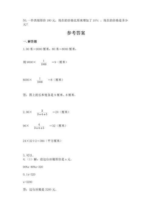 六年级小升初数学解决问题50道精品【夺分金卷】.docx