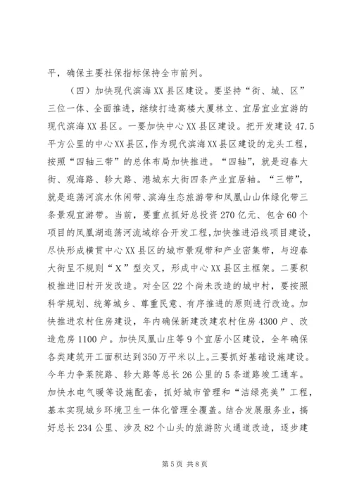 区委解放思想活动意见.docx