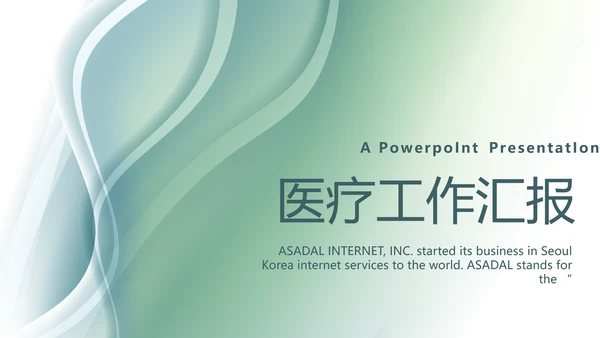 简约大方医疗工作总结汇报计划动态PPT模板