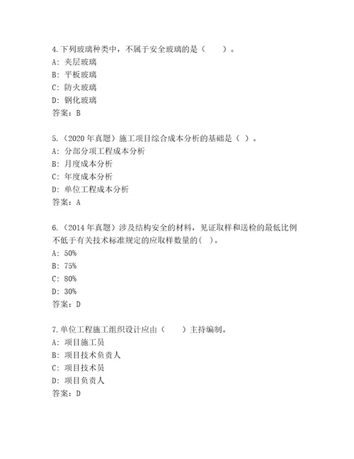 内部二级建造师考试题库大全（名师系列）