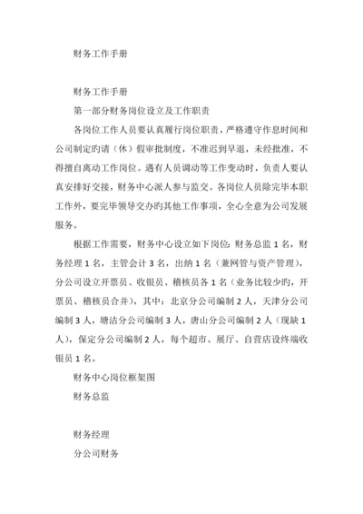 财务工作手册.docx