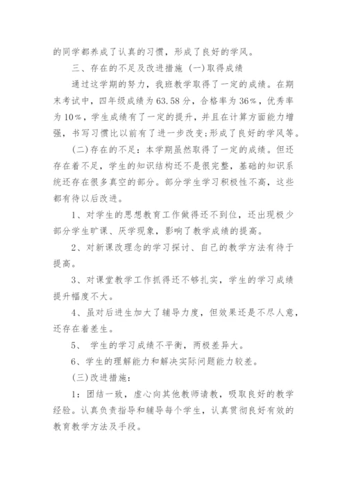 北师大版四年级数学下册复习计划总结.docx
