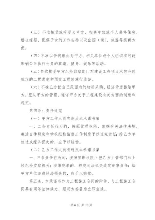 工程项目建设廉政承诺书 (3).docx