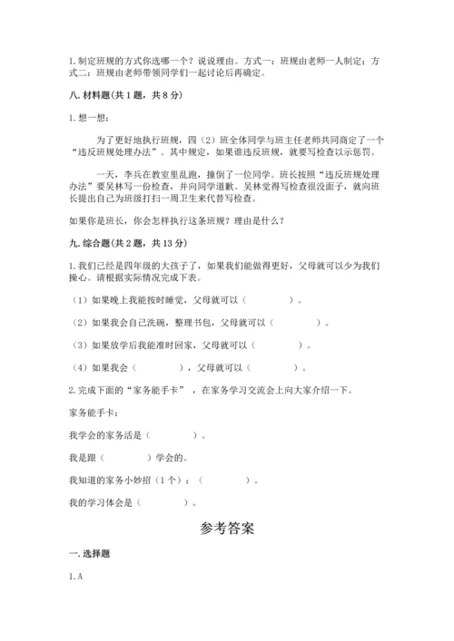 部编版四年级上册道德与法治期中测试卷含完整答案（考点梳理）.docx