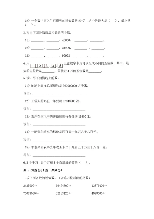 北京版四年级上册数学第一单元 大数的认识 测试卷附答案【综合题】