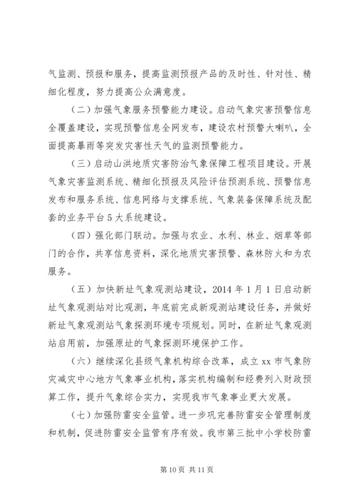 县气象局领导廉洁自律汇报 (4).docx