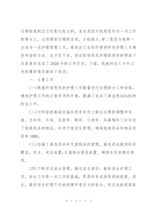 急诊科护士年终个人述职报告.docx