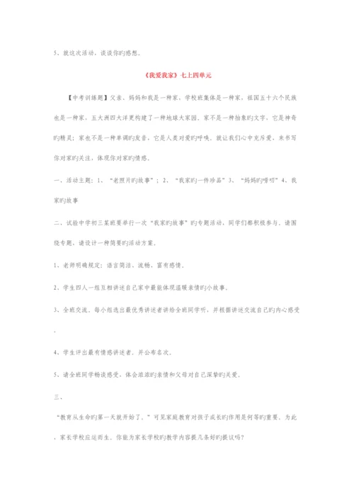 2023年中考综合性学习总复习题库.docx