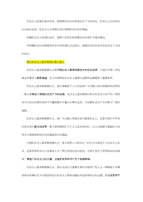 2023年毛概课本重点个人整理笔记.docx