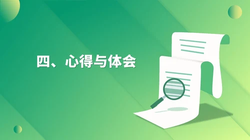 绿色扁平风教师工作教育计划PPT模板