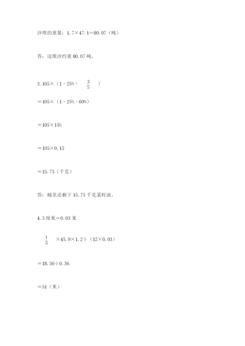 北京版六年级下册数学期中测试卷精品带答案.docx