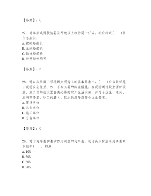 一级建造师之一建港口与航道工程实务题库及一套参考答案