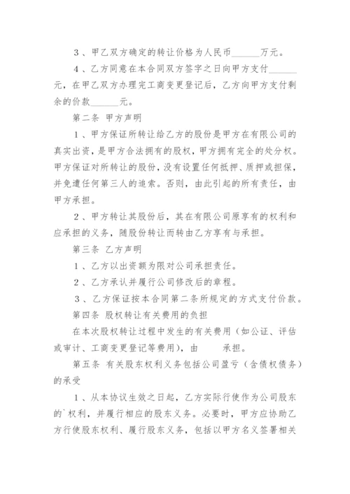 公司内部股东股权转让协议书.docx