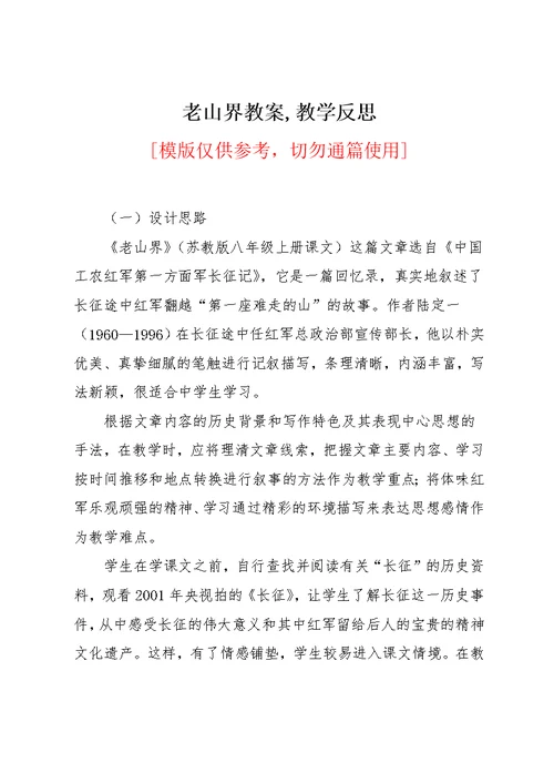 老山界教案,教学反思