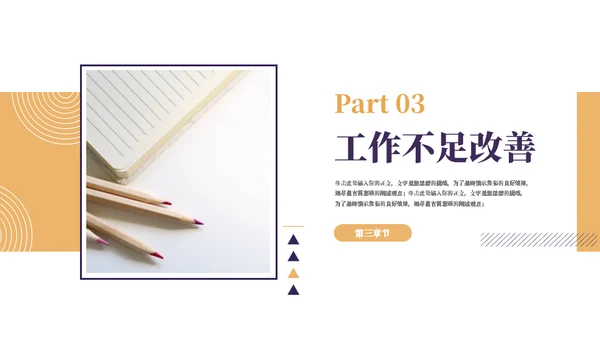 简约铅笔课本教育行业工作汇报通用PPT模板