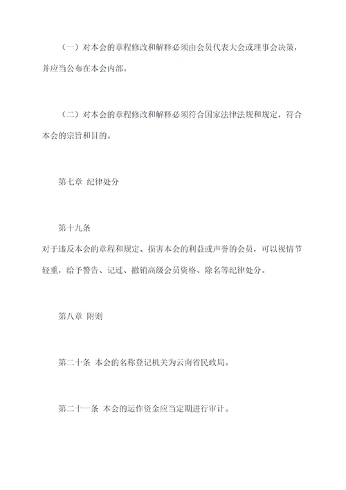 云南省建造师协会章程