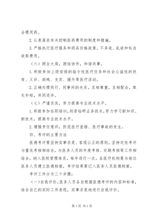 关于建立医务人员医德考评制度的指导意见.docx