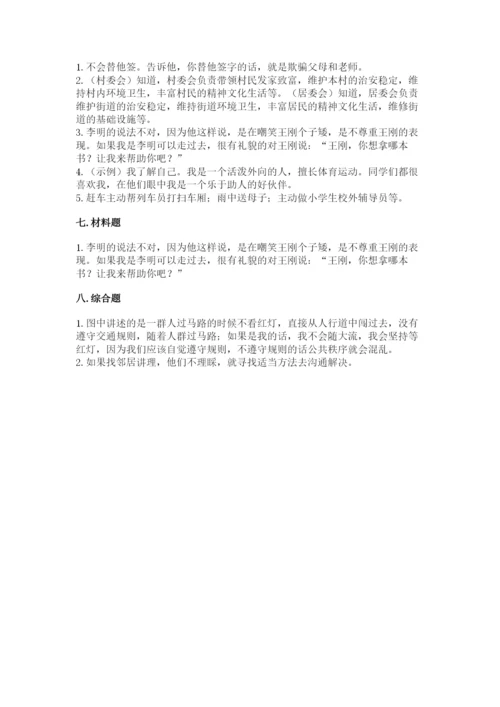 部编版三年级下册道德与法治期末测试卷【全优】.docx