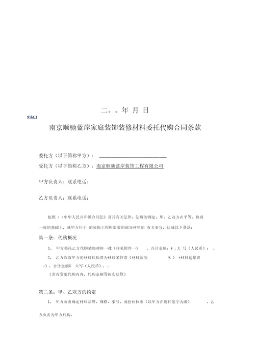 家装主材代购合同1