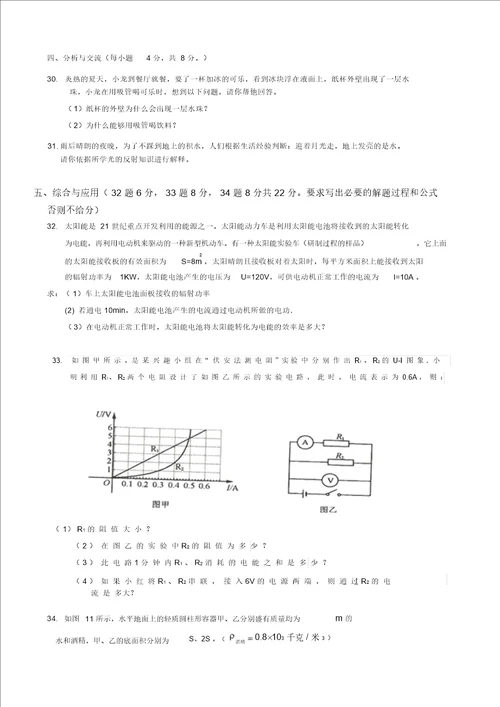 黑龙江省伊春市上甘岭中学2015年九年级第一学期阶段考试物理试卷